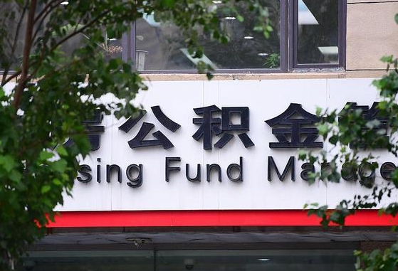 乐陵随申办提取住房公积金（随申办 提取公积金）